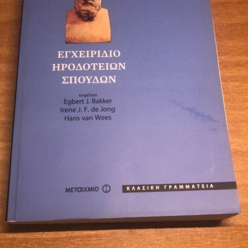 Handbook of Herodotean Studies like new, Ancient Greek literature