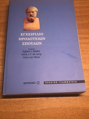 Handbook of Herodotean Studies like new, Ancient Greek literature