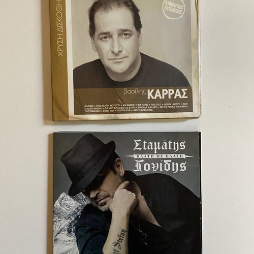 Vasilis Karras and Stamatis Gonidis CD set, laiko