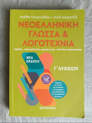 Modern Greek Language Grade 3 GEL like new