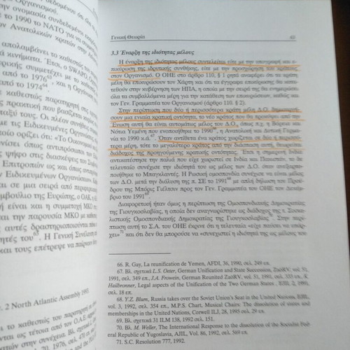 The Law of International Organizations used, P. Naskou-Peraki, institutional dimension