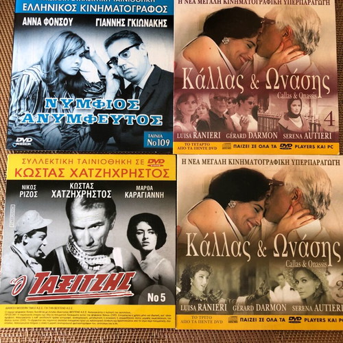 Greek cinema collection 4 DVDs like new, romantic adventure comedy