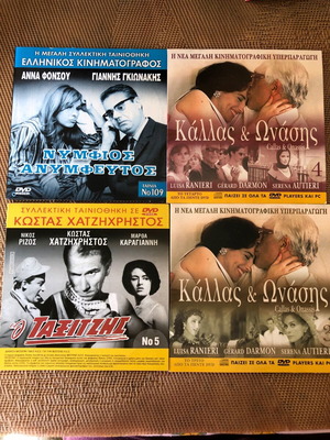Greek cinema collection 4 DVDs like new, romantic adventure comedy