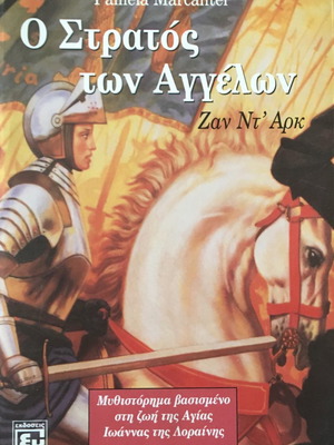 The Army of Angels Volume A like new