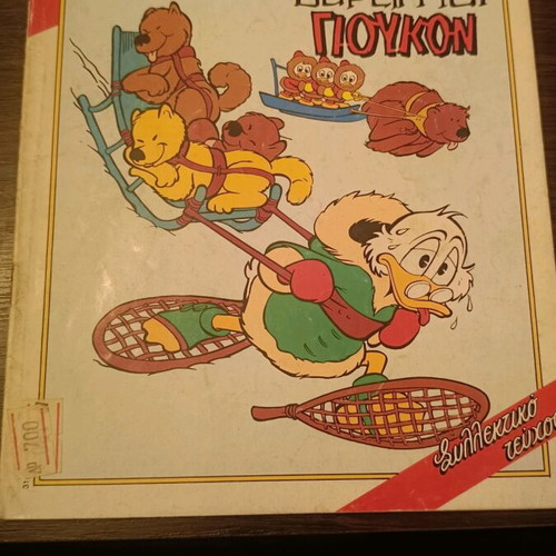 Komix Issue 31 used from Terzopoulos era