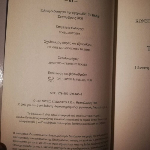 Book To Makedoniko Zitima like new