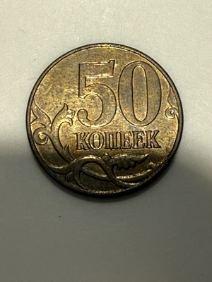 Russian 50 Kopecks coin 2014, like new