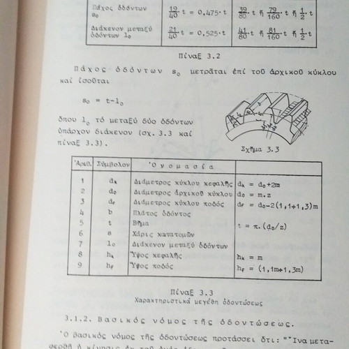 4 Used Mechanical Engineering Books NTUA Part B