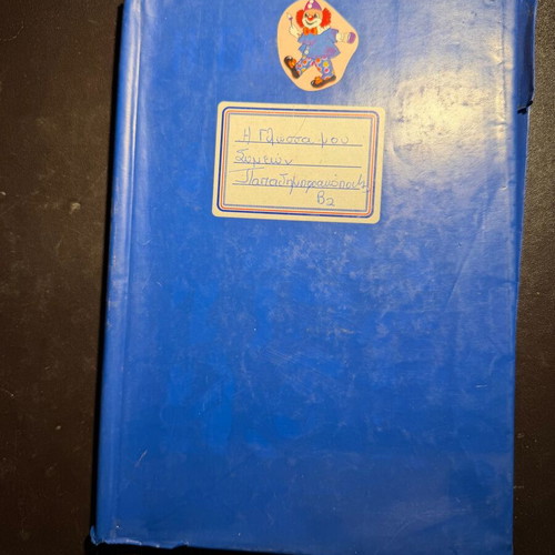 I Glossa Mou B' Dimotikou OEDB textbook