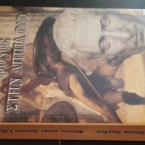 Murder on the Appian Way Steven Saylor like new