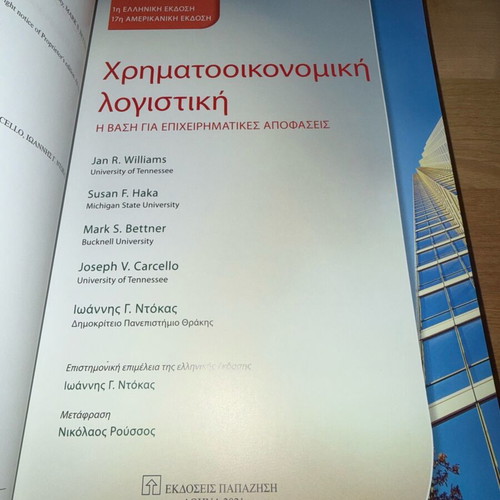Financial Accounting like new, Greek edition by Williams, Haka et al.