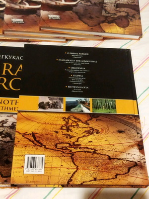 Grand Larousse Encyclopedia 9 Volumes like new, Greek