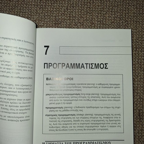 Management third American edition book used, Greek