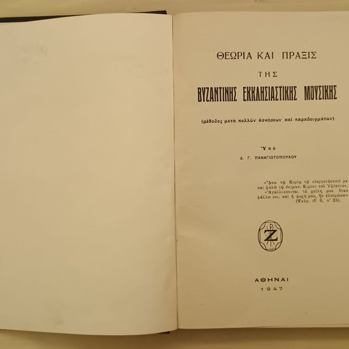 Theory and Practice of Byzantine Ecclesiastical Music like new, 1947 edition