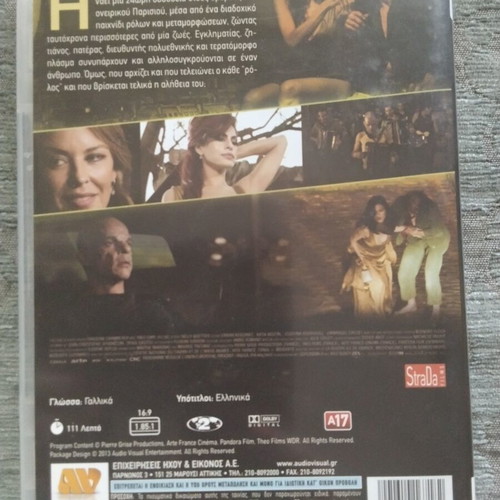 Holy Motors DVD with Greek subtitles, action drama sci-fi thriller