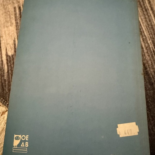 Theoretical Geometry textbook used, Greek