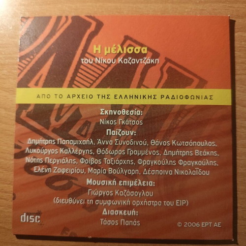 I Melissa CD used, To Theatro tis Kyriakis 1957