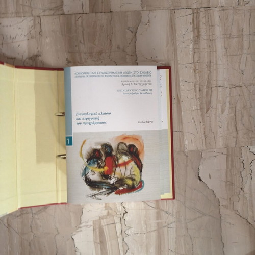 Social And Emotional Education In School new, Greek