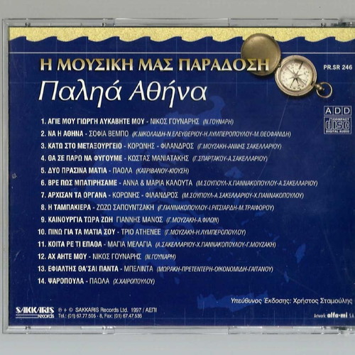 Palia Athina CD used, Our Music Tradition