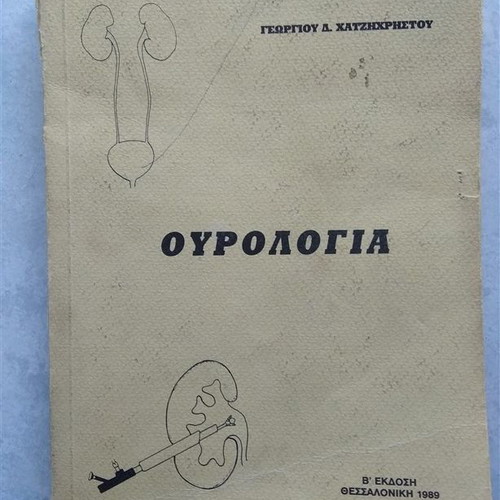 Urology by G. Chatzichristou used, 2nd edition 1989