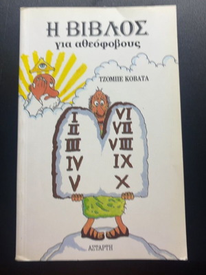 The Bible for Godless by Tzompe Kovata