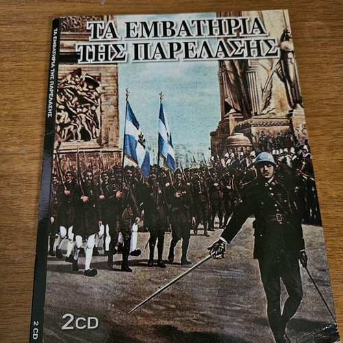 Ta Emvathiria Tis Parelasis 2CD like new, traditional