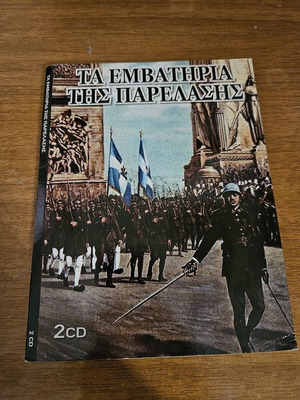 Ta Emvathiria Tis Parelasis 2CD like new, traditional