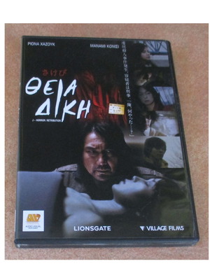 Θεία Δίκη DVD σαν καινούργιο, θρίλερ τρόμου αστυνομική