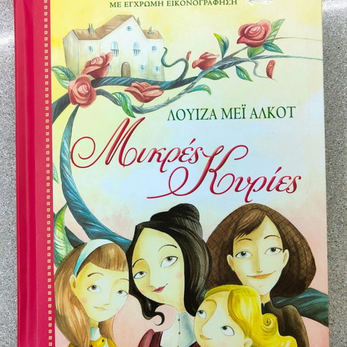 Little Women illustrated edition new book