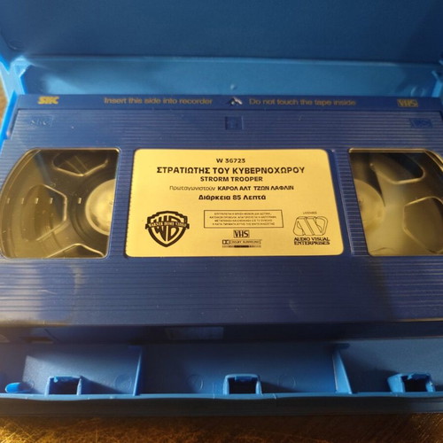 VHS Storm Trooper μεταχειρισμένο, περιπέτεια επιστημονικής φαντασίας με υπότιτλους