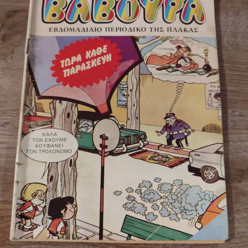 Baboura 92 comic used in good condition