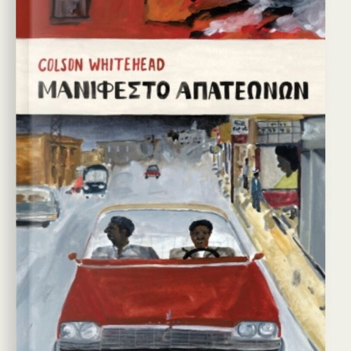 Manifesto of Scoundrels novel like new, Greek edition
