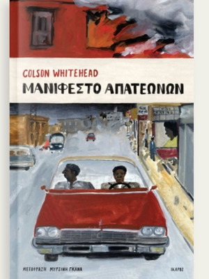 Manifesto of Scoundrels novel like new, Greek edition