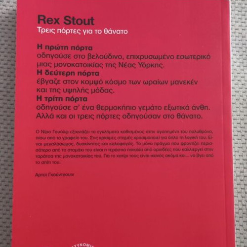Rex Stout Three Doors to Death book