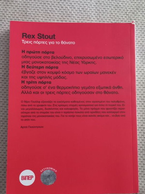 Rex Stout Three Doors to Death book