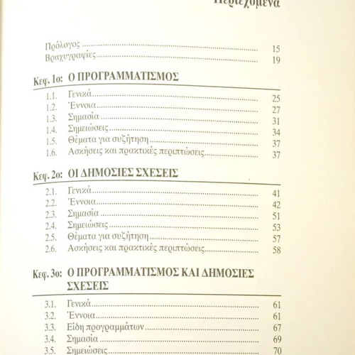O Programmatismos Stis Dimosies Scheseis by Kosta G. Magnisali like new