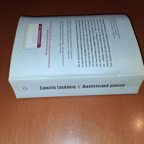 Family Secrets by Camilla Lackberg used, Greek edition