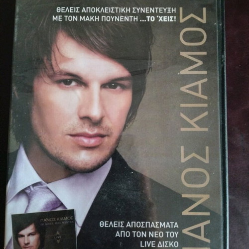 Panos Kiamos DVD used
