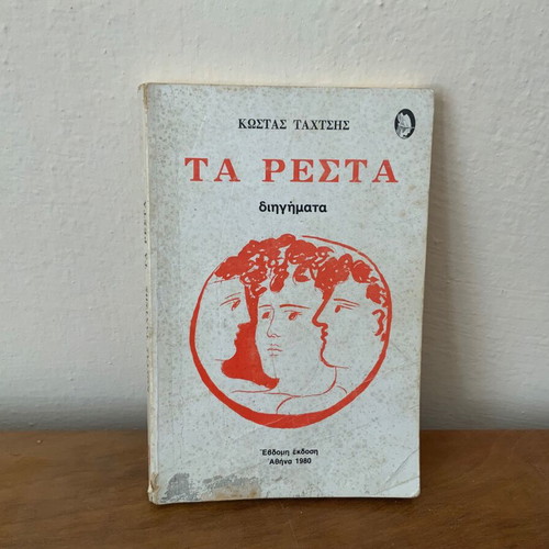 Ta Resta Kostas Tahtsis short stories book used