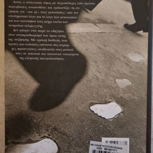Metanastes stin Ellada book like new, Greek migration studies