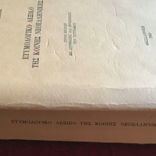 Etymological Dictionary of Modern Greek used