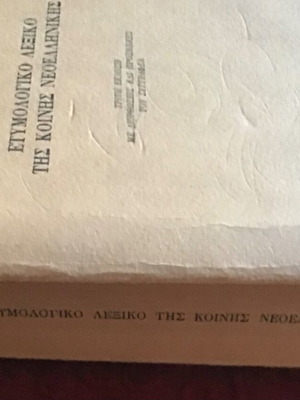 Etymological Dictionary of Modern Greek used