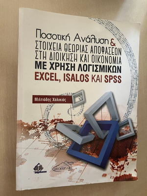Quantitative Analysis & Decision Theory Elements by Miltiadis Chalkias like new