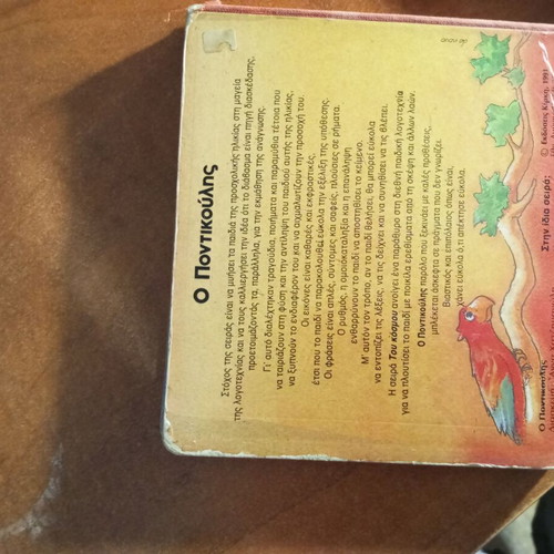 O Pontikoulis used children's book with English folk tale