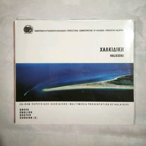 CD-ROM Presentation of Halkidiki New