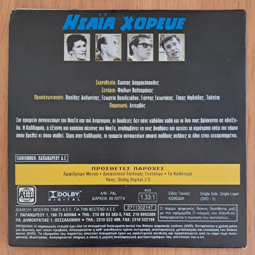 Isaia Choreve DVD with Vasilis Avlonitis, Georgia Vasileiadou, Giannis Gkionakis