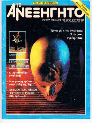 To Anexigito Issue 1 used magazine