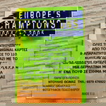  Πακέτο με 8 μόνες κάρτες παικτών ποδοσφαίρου Europe Champions 2004-05