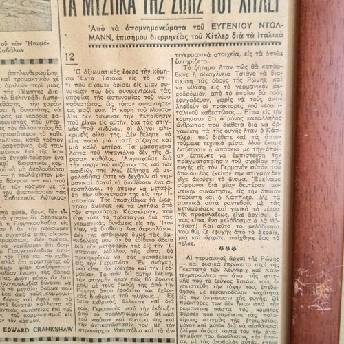 Collectible newspaper "TA NEA" 1949 in wooden frame used