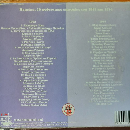 5 double CDs of Greek songs used, entechno genre